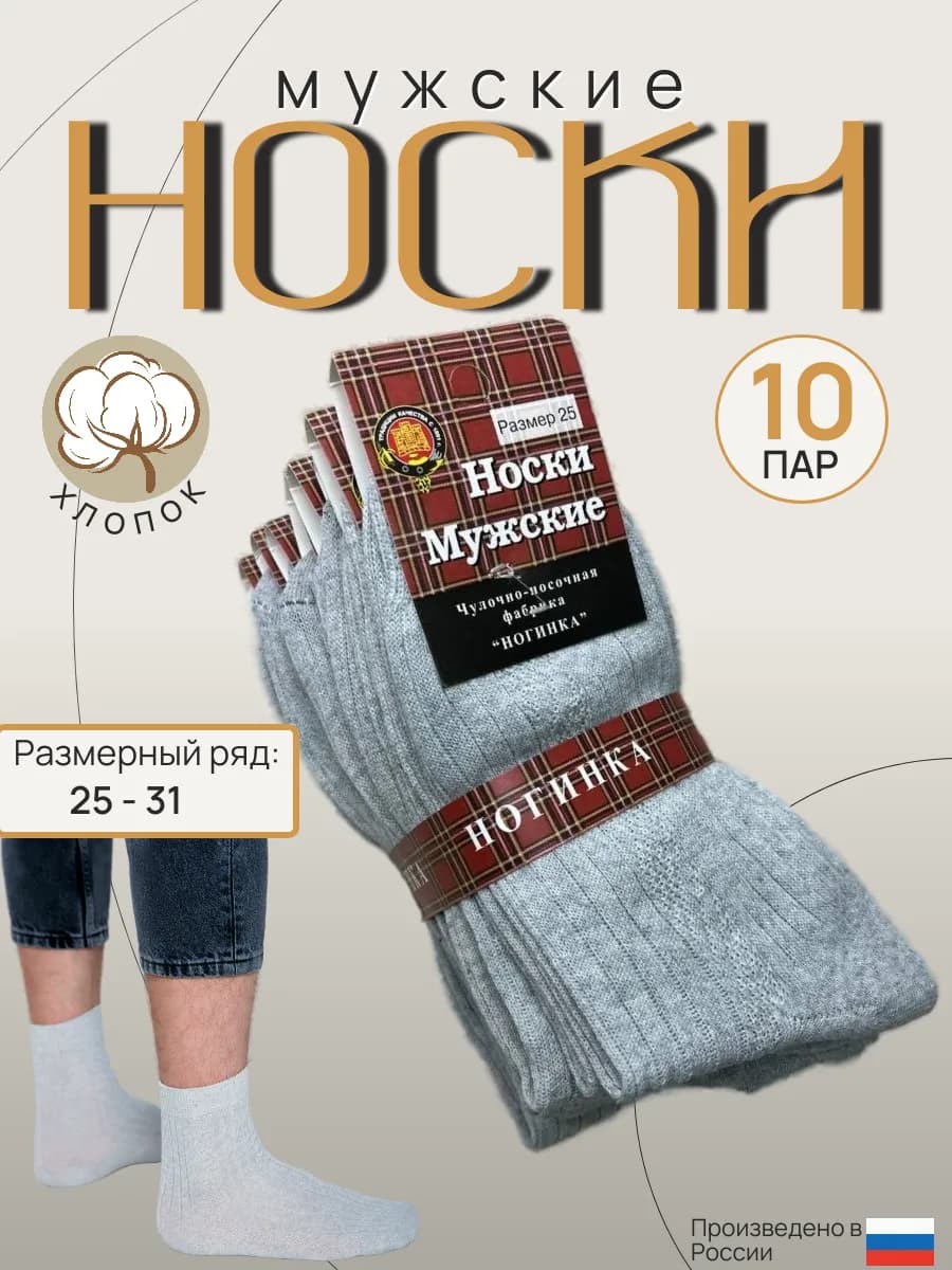 Носки мужские, хлопок, набор 10 пар