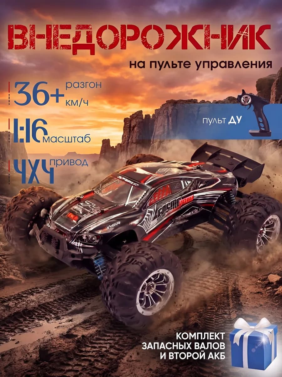 Машинка радиоуправляемая 4WD на пульте управления