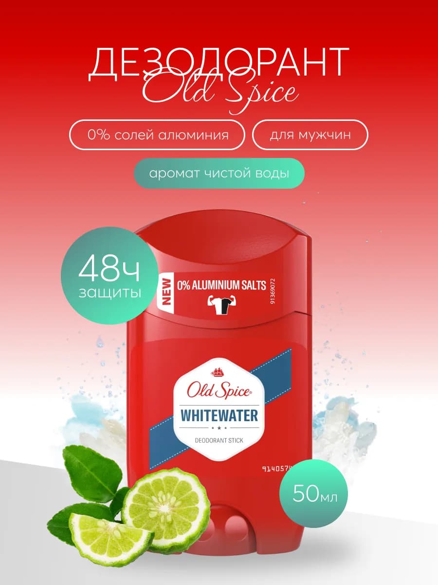 Дезодорант твердый мужской WHITEWATER, 50 мл