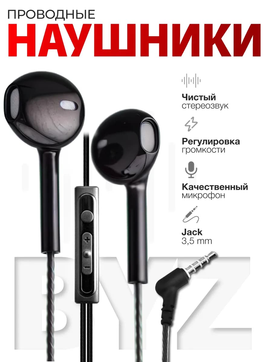 Проводные наушники для телефона