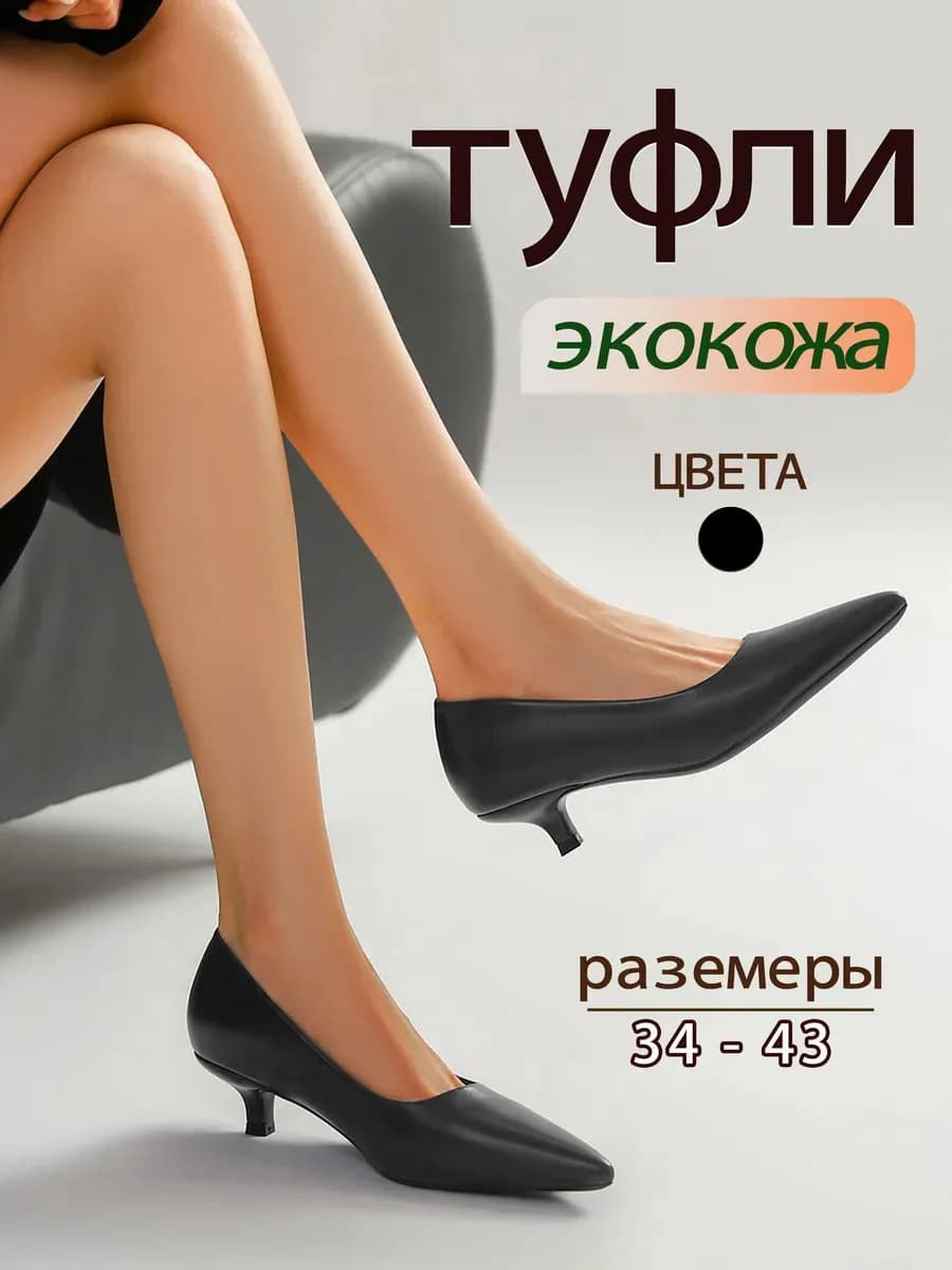 туфли женские лодочки классические офисные на низком каблуке