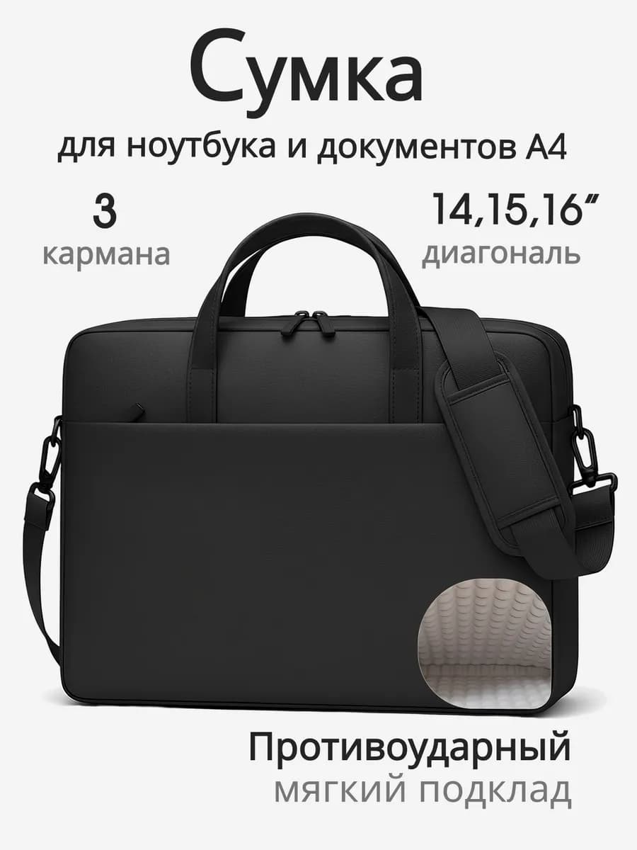 Сумка для ноутбука 15,6, 16 дюймов противоударная