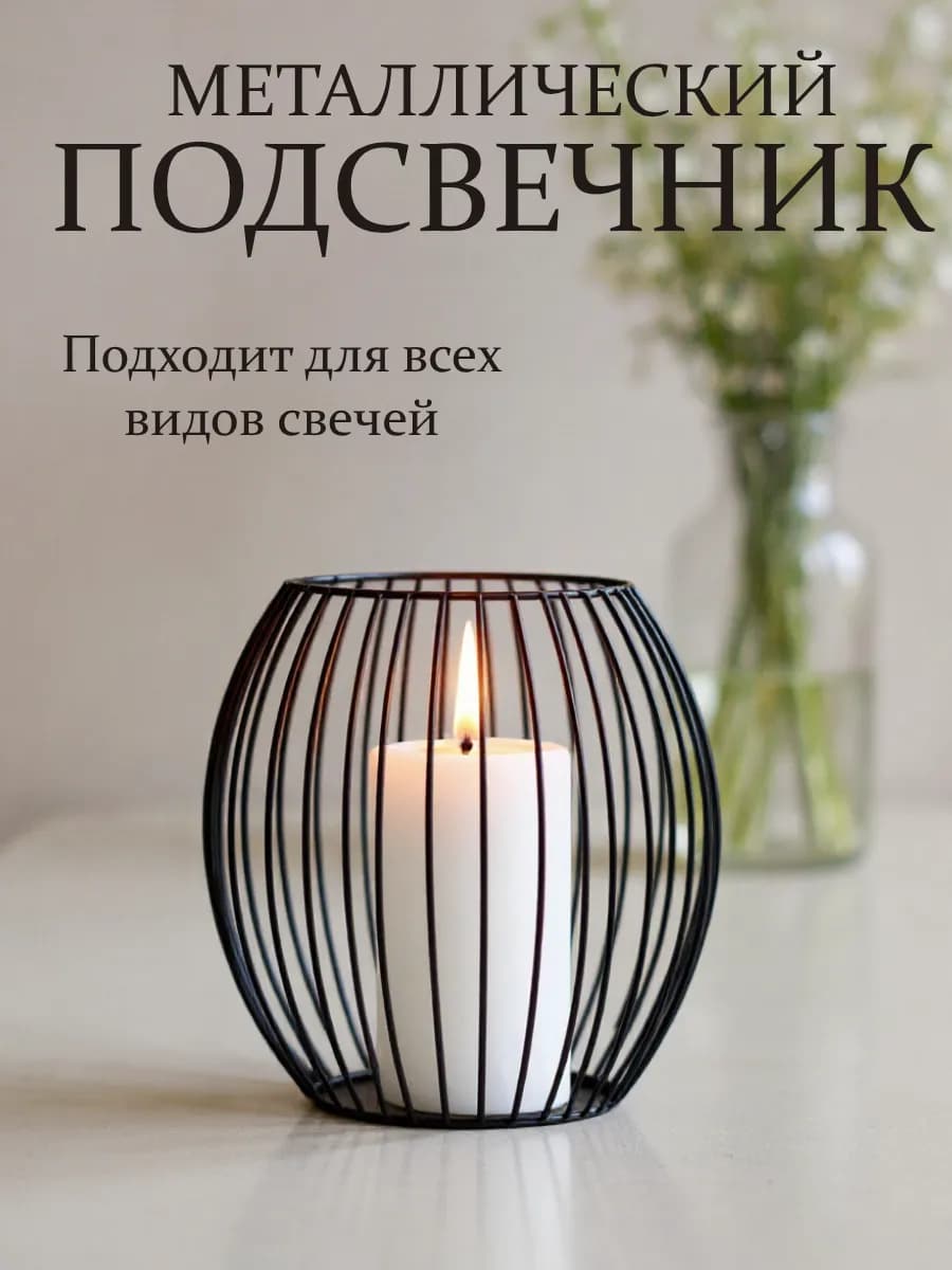 Подсвечник металлический черный "Шар"