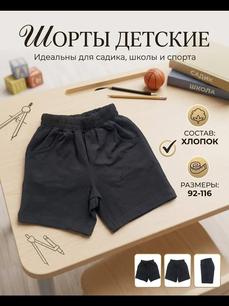 шорты детские черные для мальчика и девочки