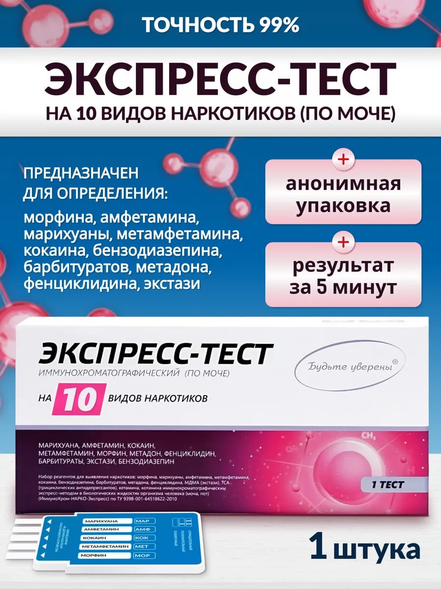 Тест на наркотики 10 видов 1 шт