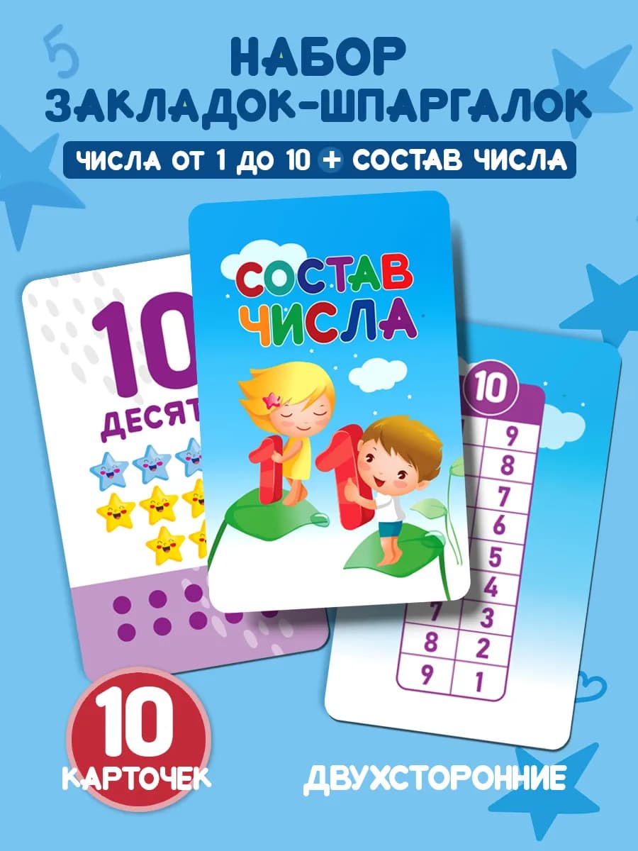 Состав числа закладки для детей