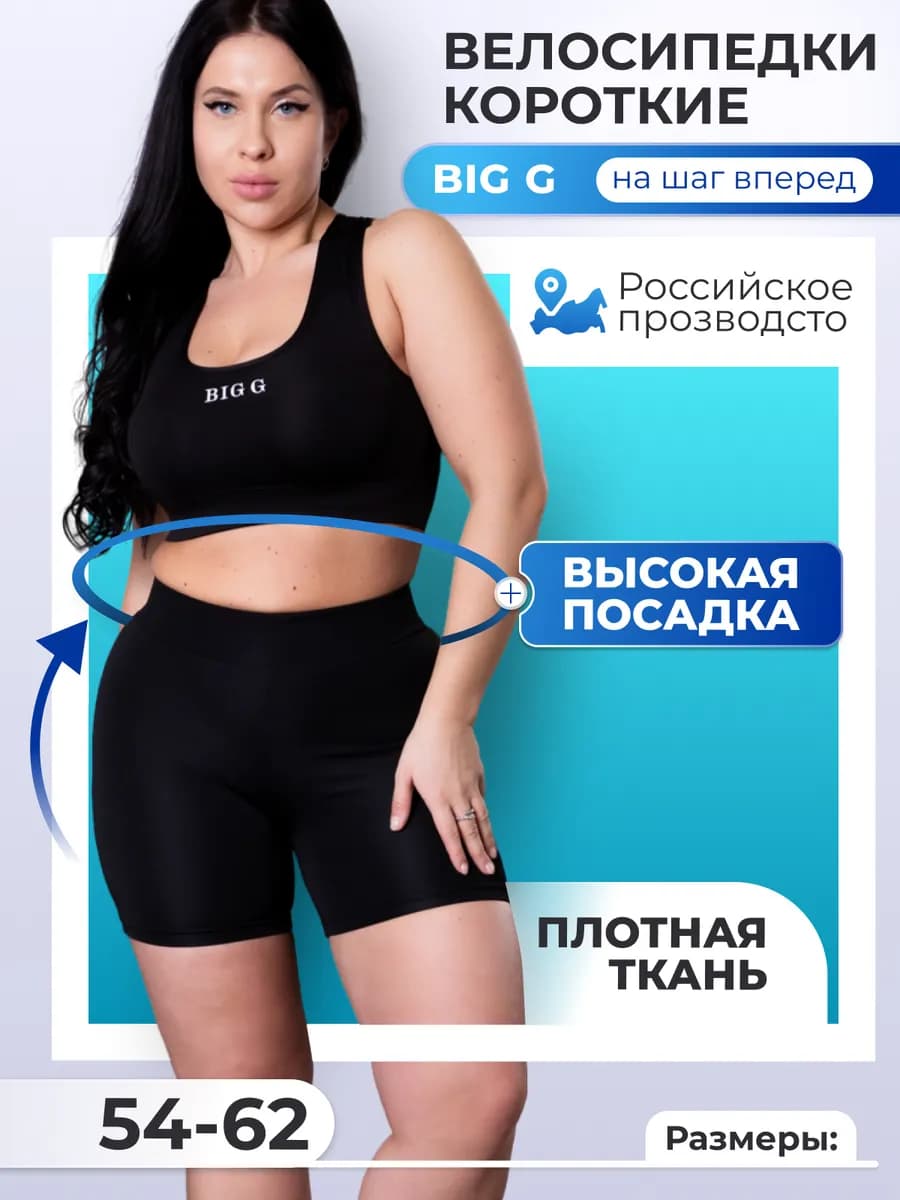 Велосипедки короткие большие размеры