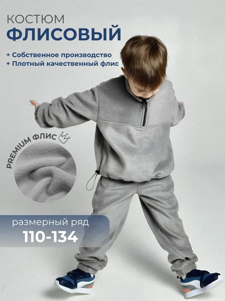 Костюм теплый флисовый детский