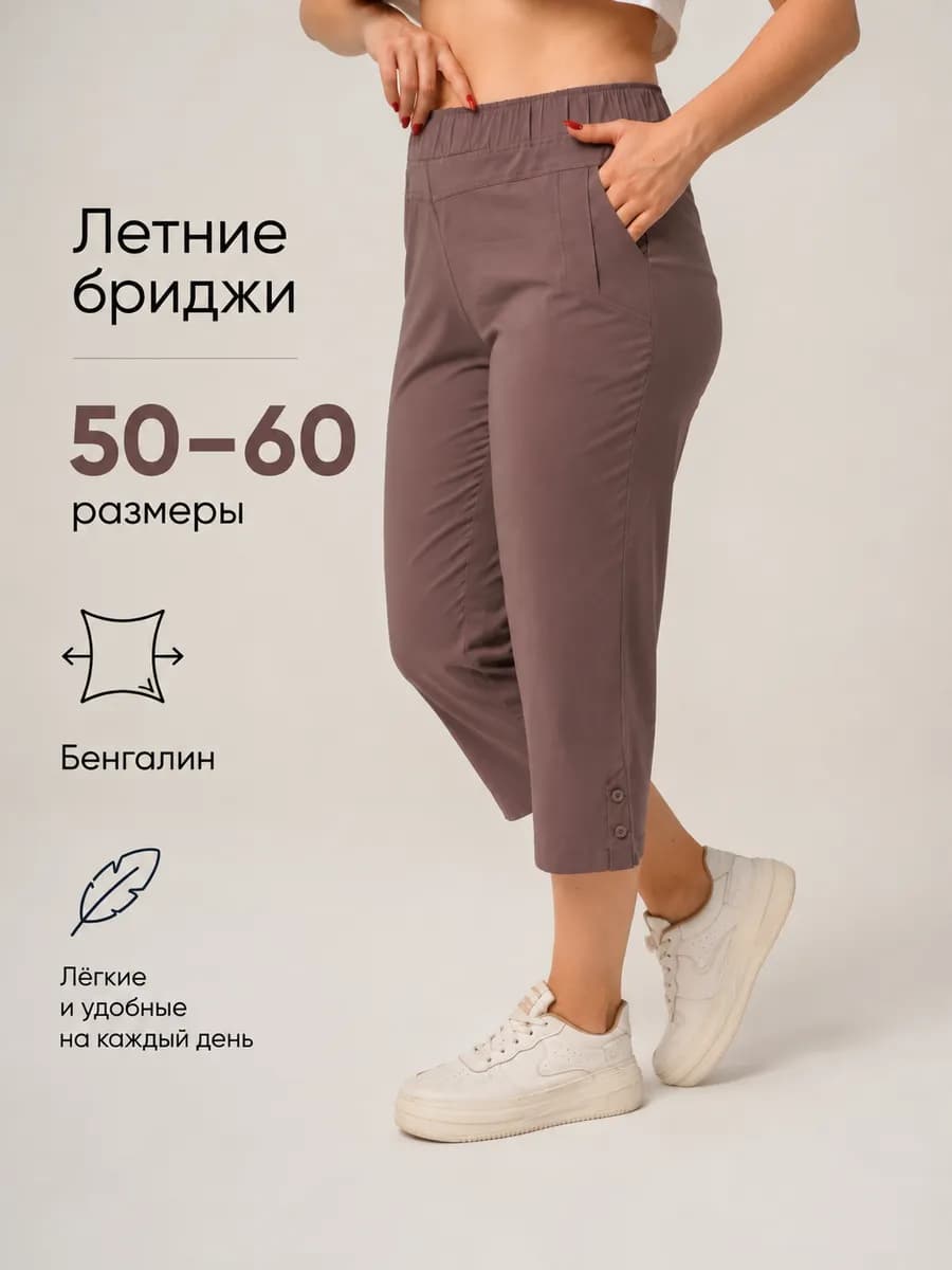 Бриджи капри летние больших размеров