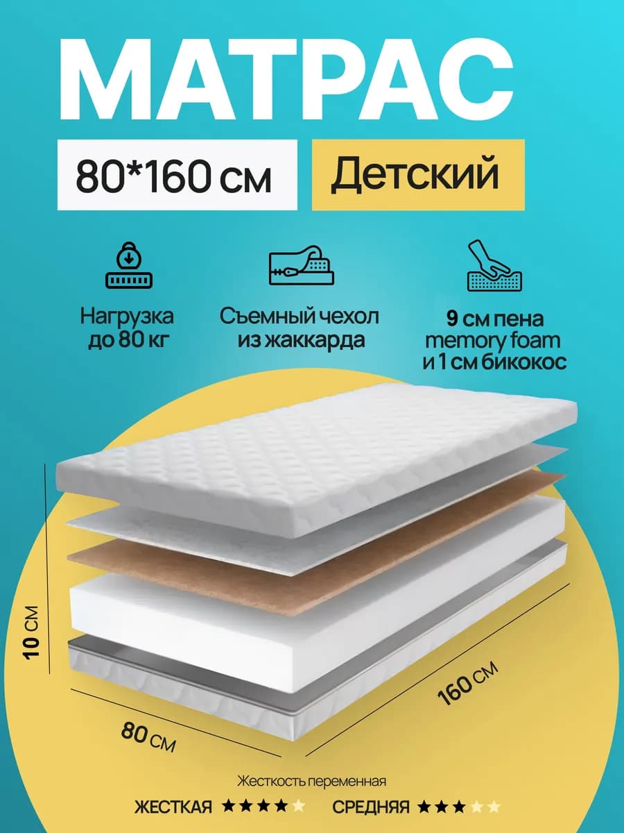 Матрас детский ортопедический 160х80