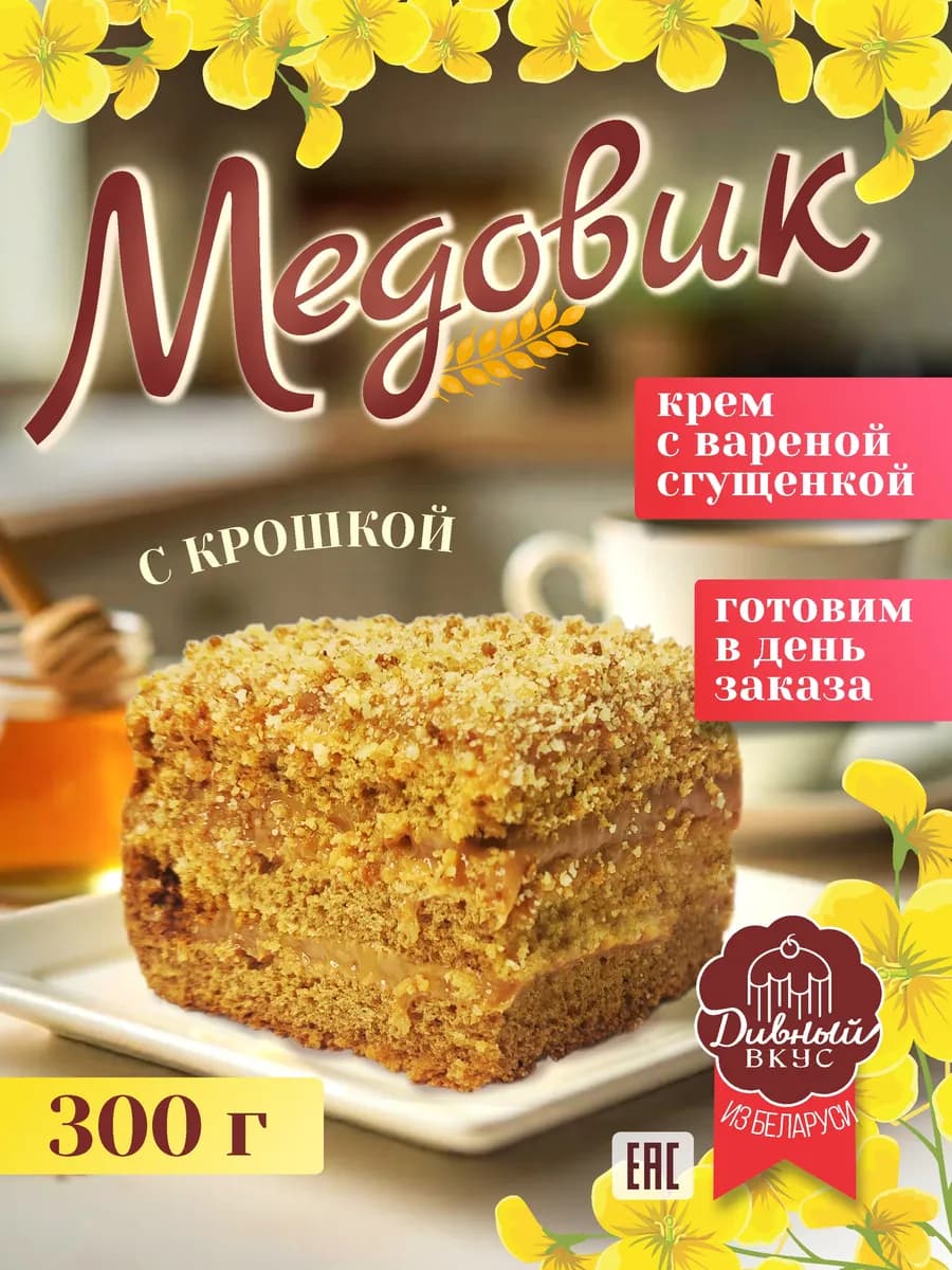 Медовик - торт сладкий со сгущенкой Лакомый кусочек