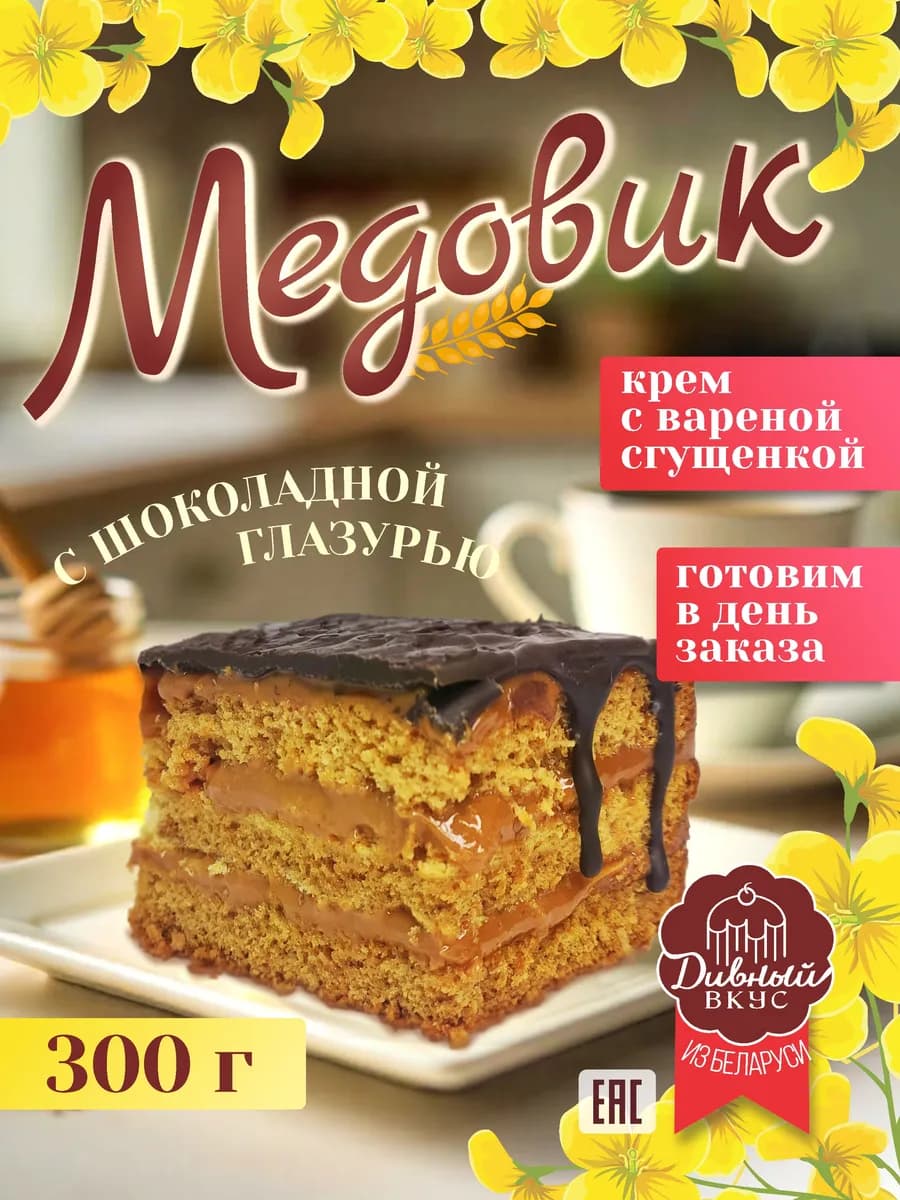 Медовик - торт со сгущенкой и шоколадом Лакомый кусочек