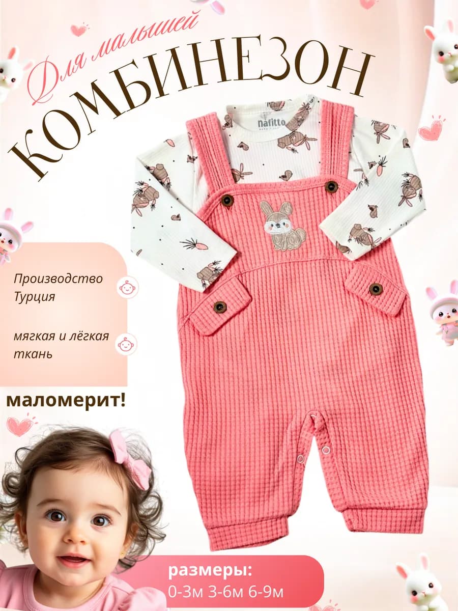 Костюм для новорожденных Зайчик