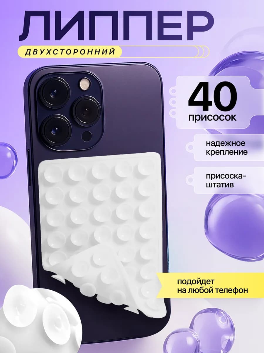Липучка на телефон липпер двухсторонний