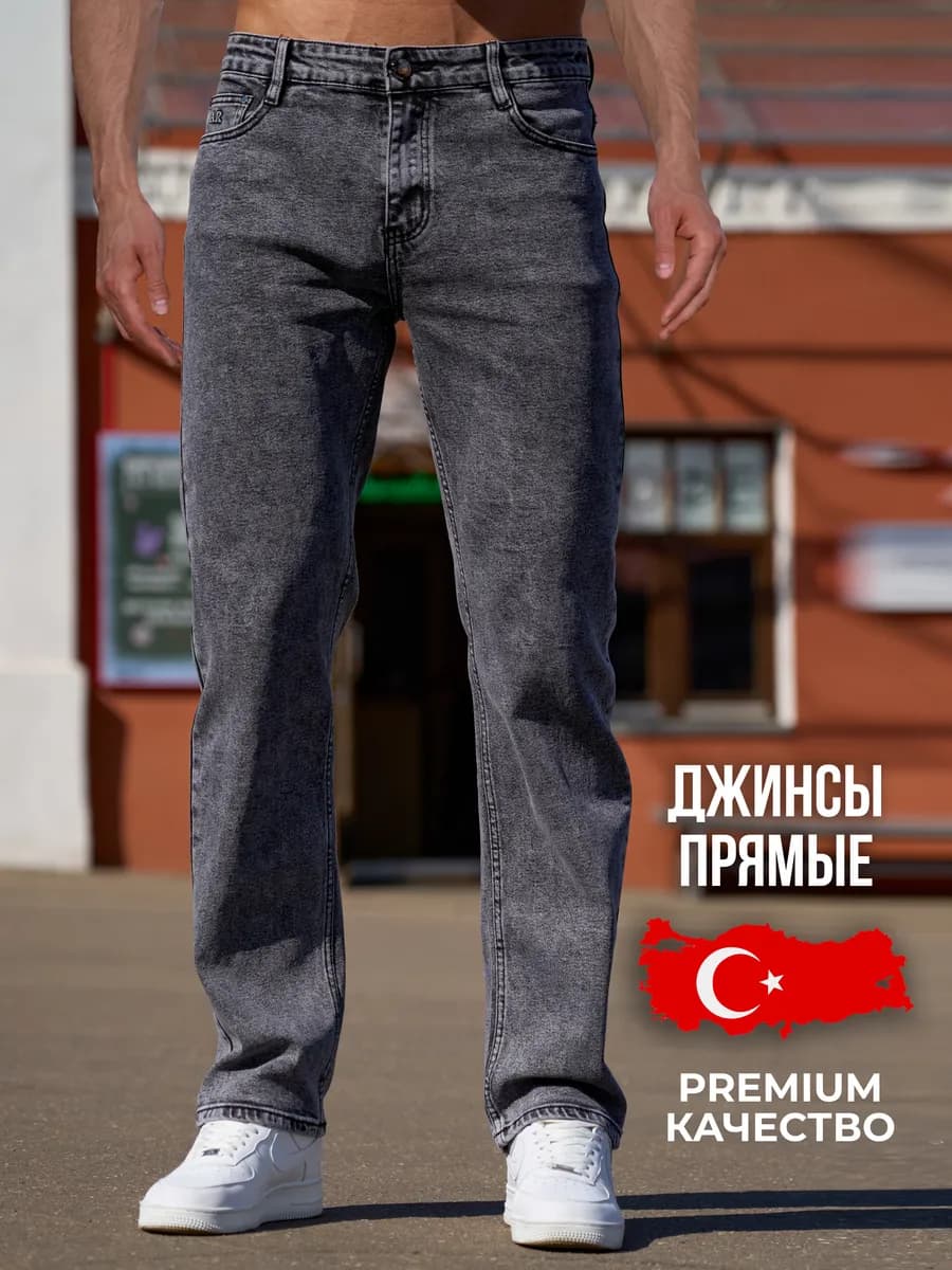 Джинсы мужские прямые классические брюки - фото 1