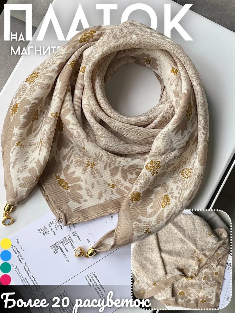 Платок на шею и голову с магнитными застежками