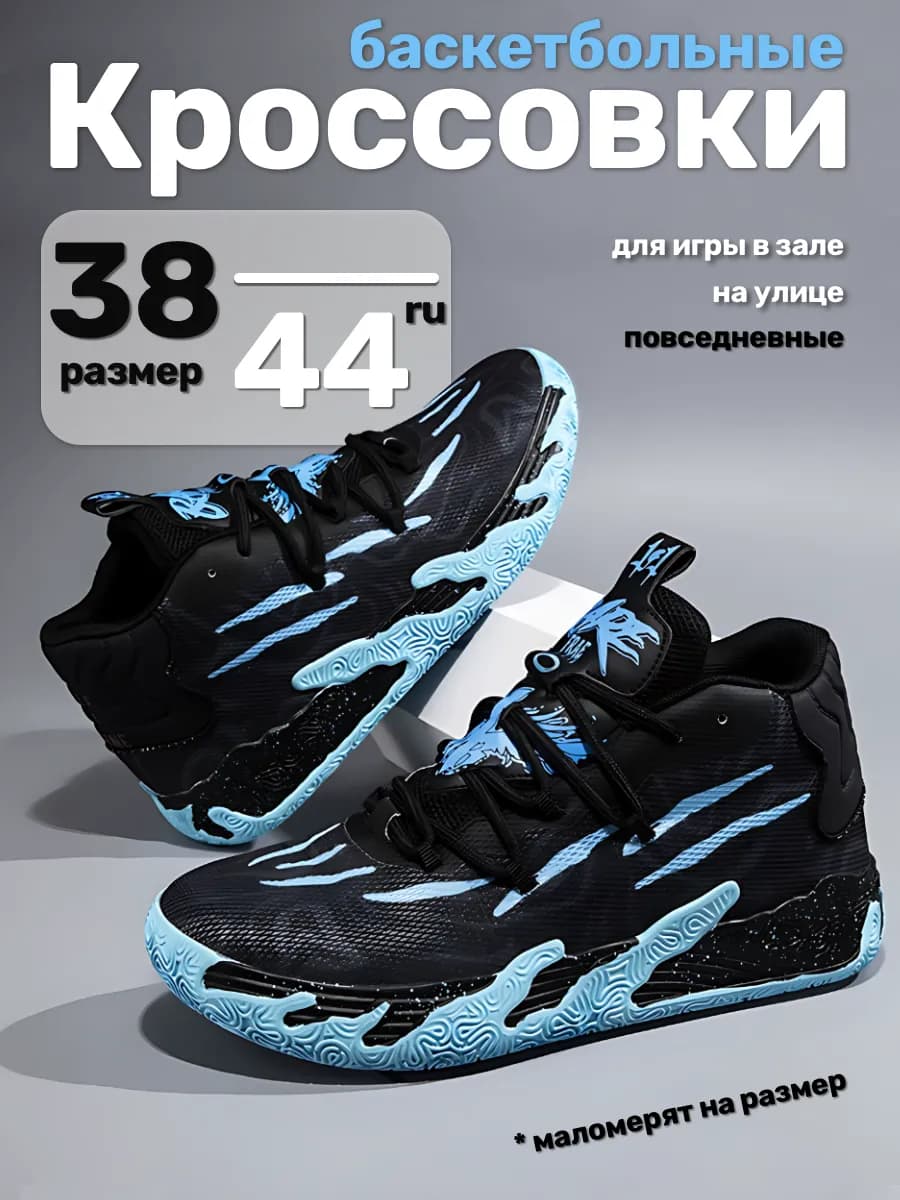 Кроссовки баскетбольные