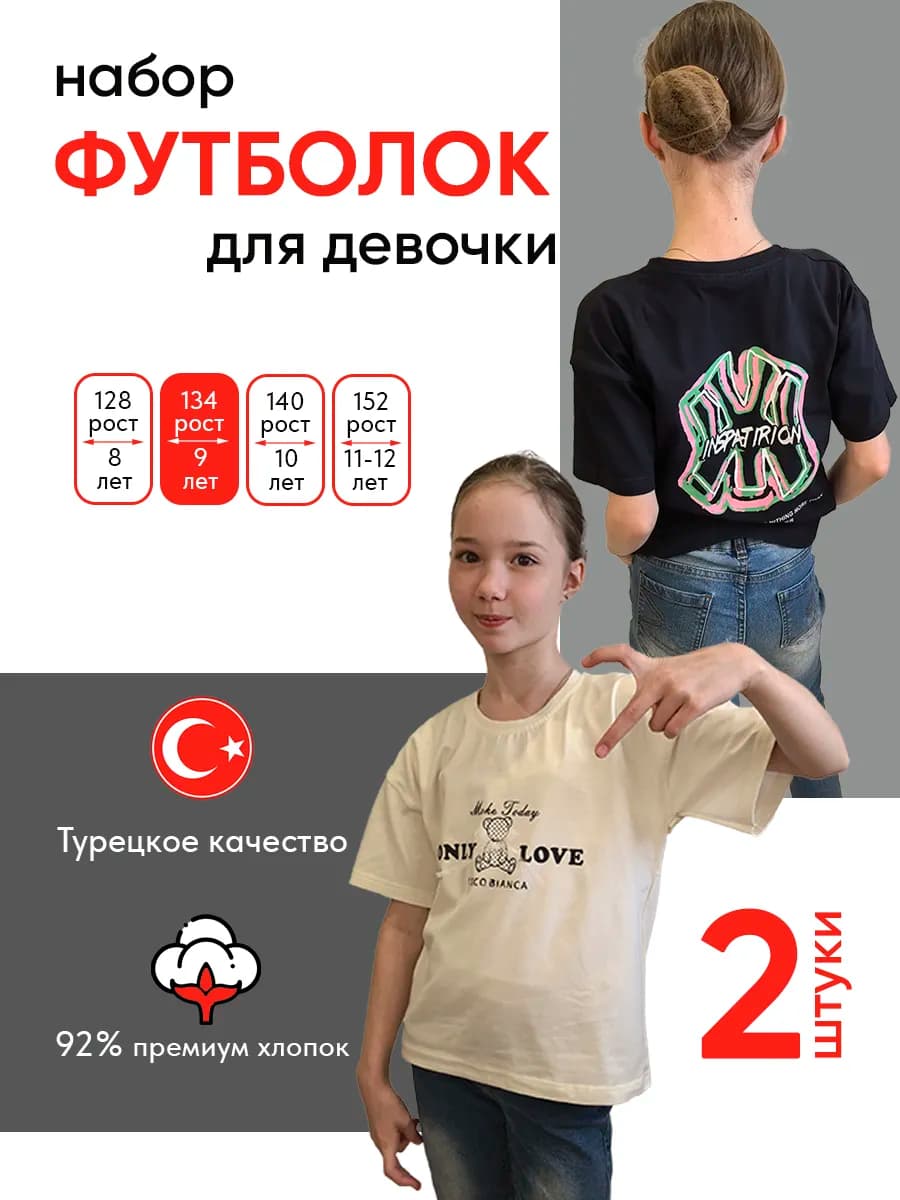 Футболка подростковая хлопок набор 2 штуки