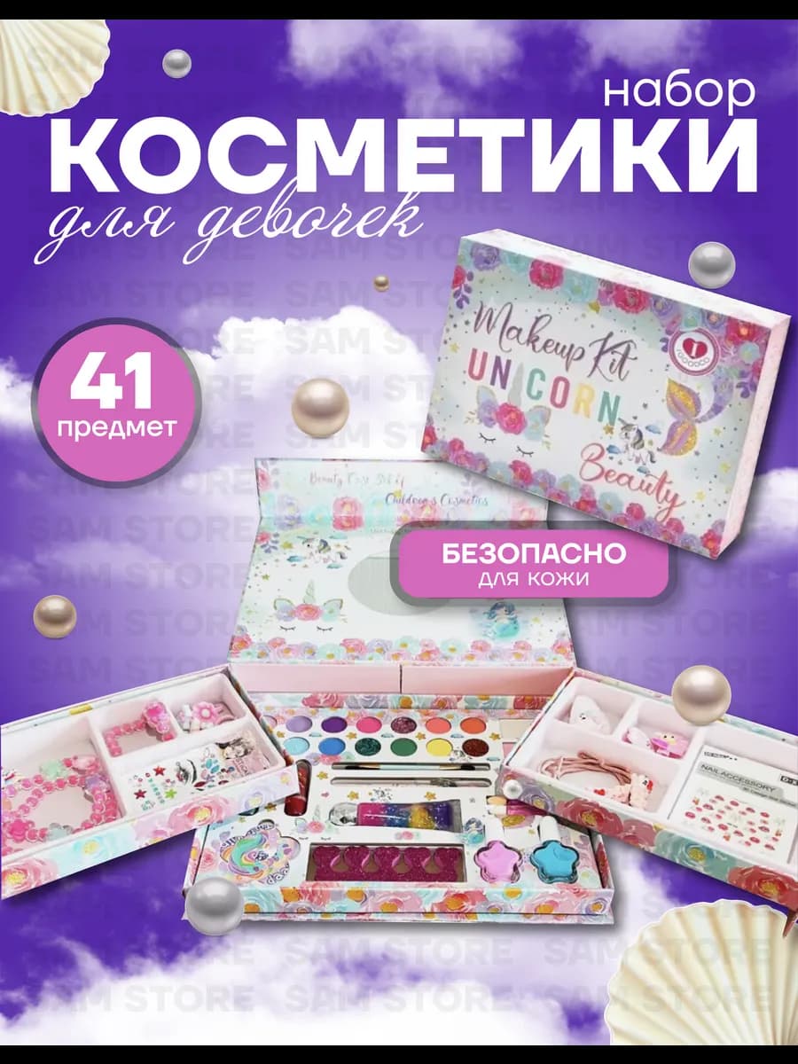 Детский набор для макияжа