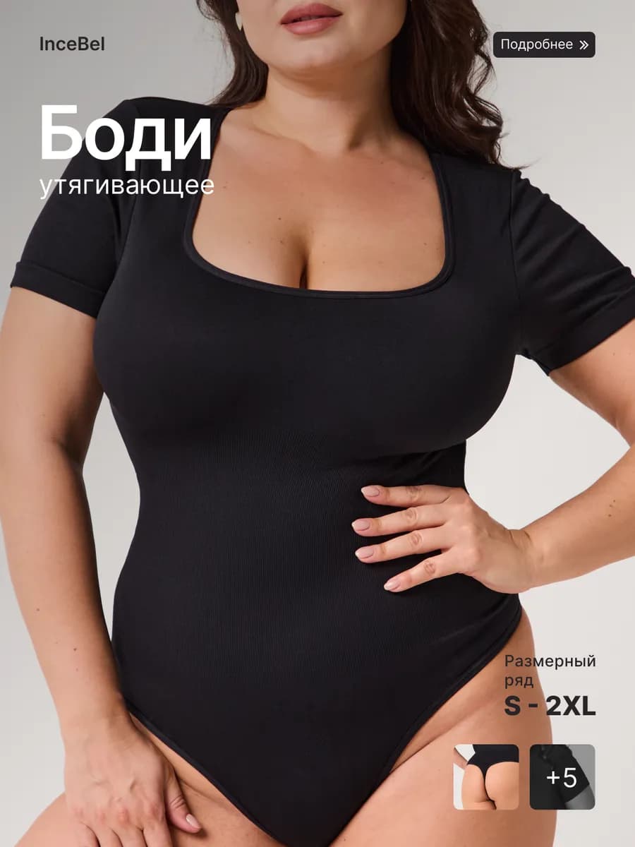 Боди утягивающее с коротким рукавом