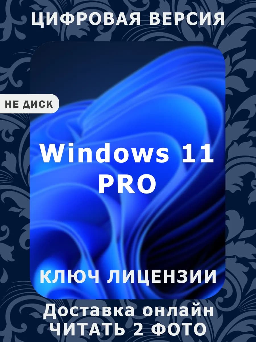 Ключ активации Windows 11 Pro