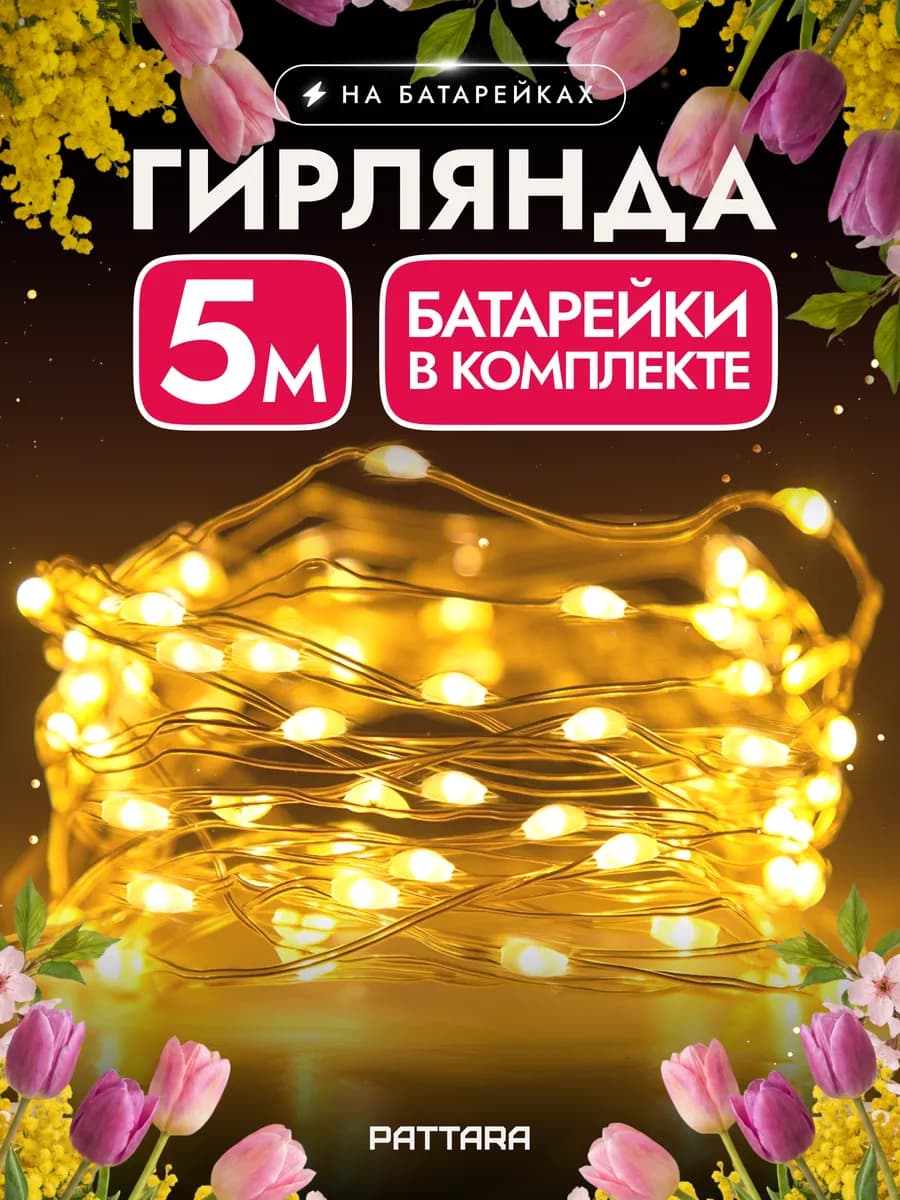 Гирлянда на батарейках роса маленькая новогодняя 5м