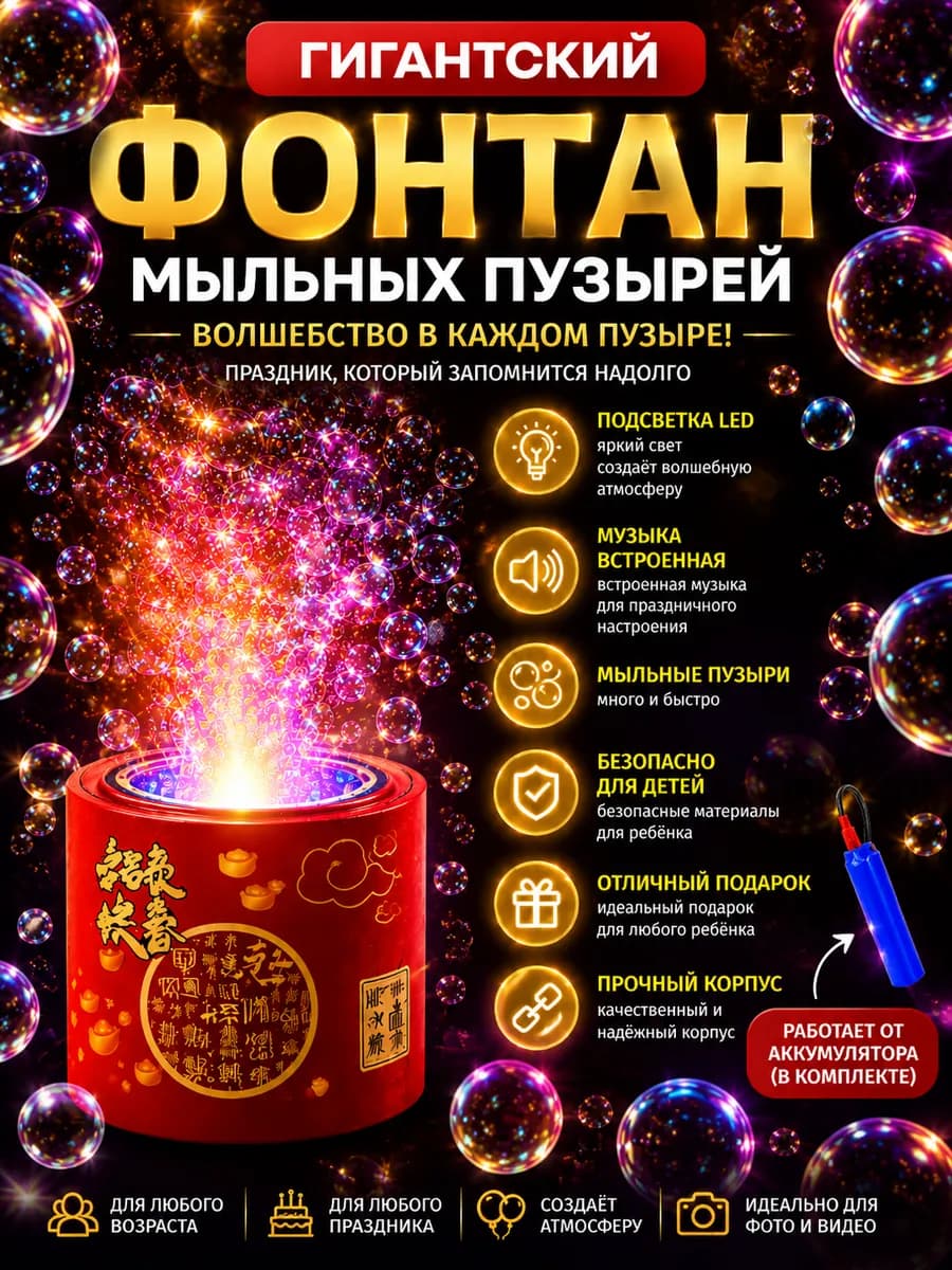 Генератор мыльных пузырей Фейерверк фонтан салют