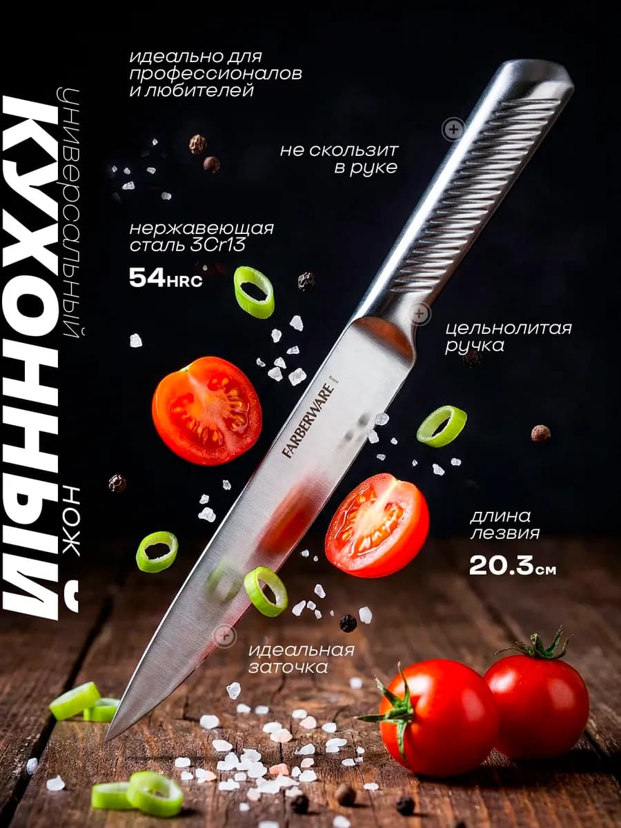 Нож кухонный универсальный