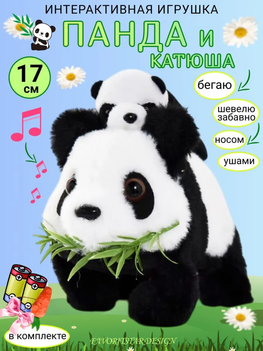 Интерактивная игрушка панда для ребенка