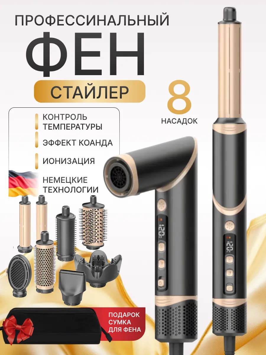 Фен стайлер 8 в 1 профессиональный для укладки волос - фото 1