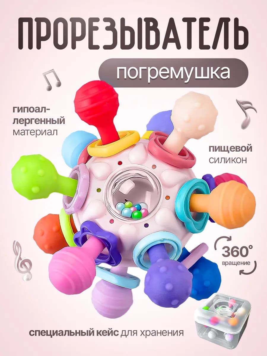 Детский подарок игрушки грызунок зубов новорожденных малышей
