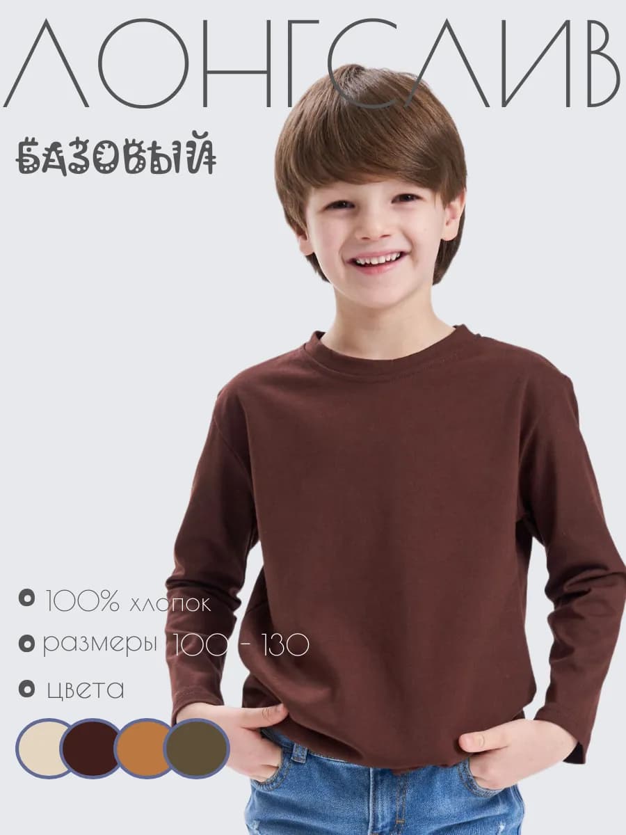 Лонгслив детский