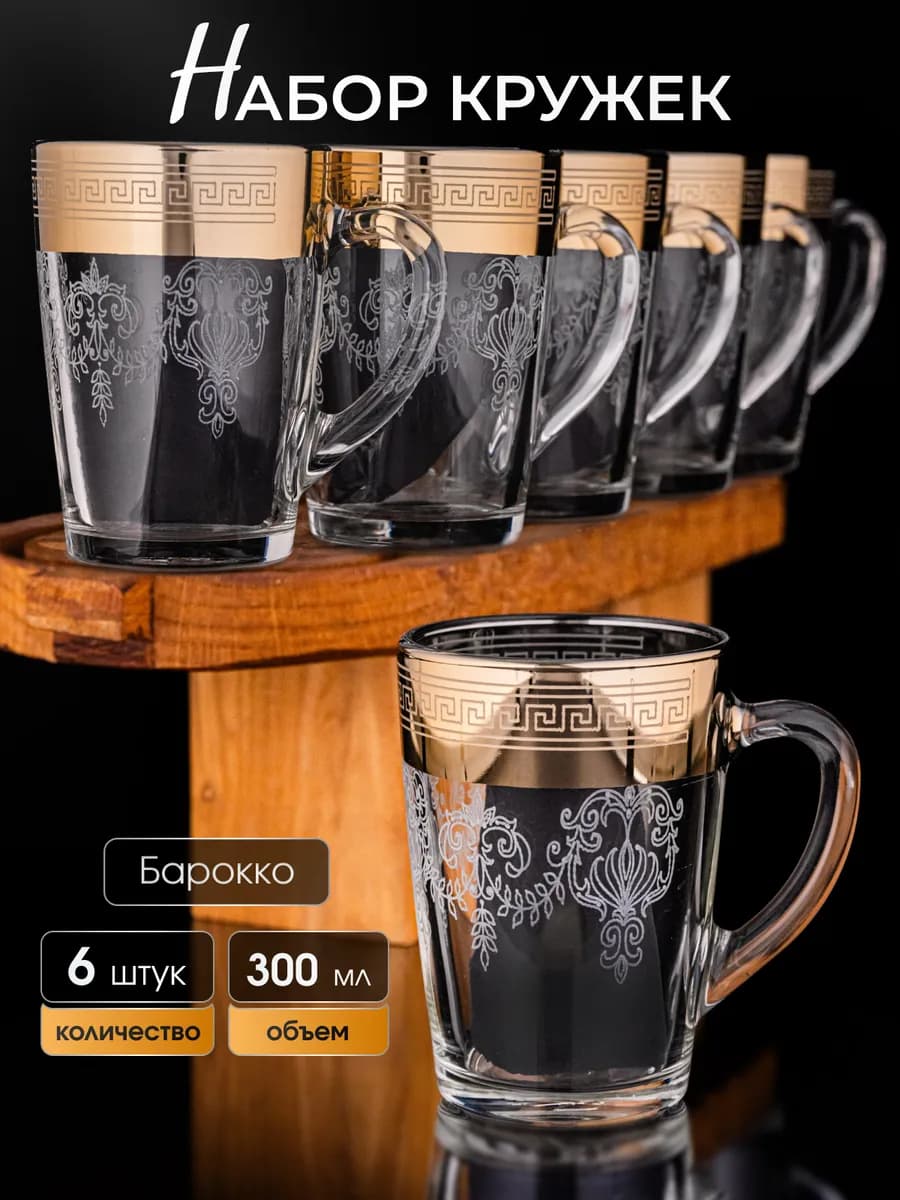 Кружка для чая и кофе набор 6 шт