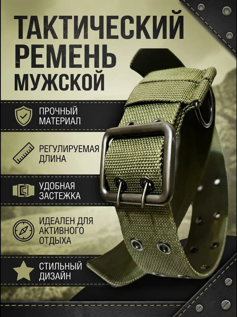 Тактический ремень