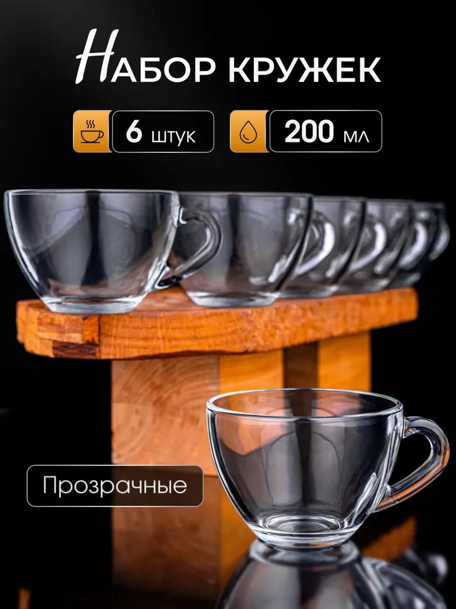 Набор кружек для чая и кофе 6 штук