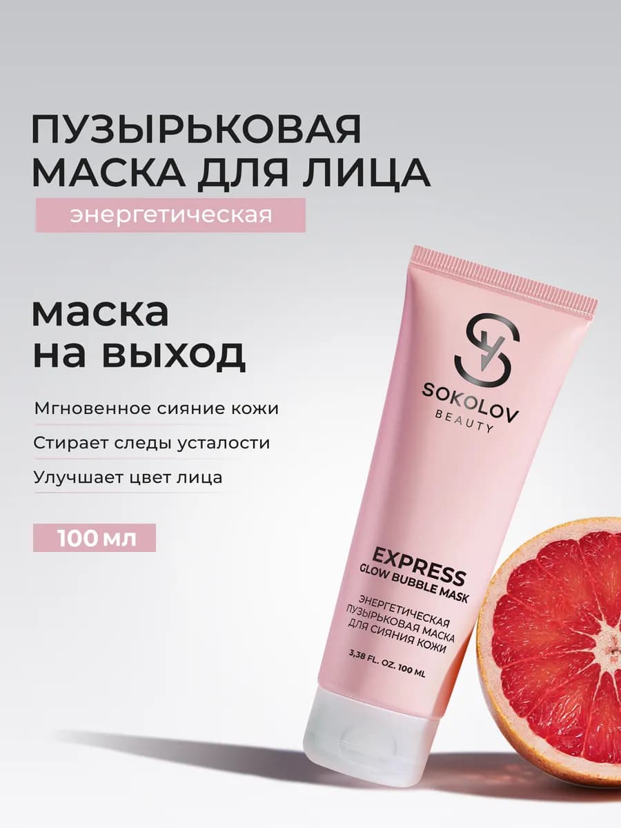 Пузырьковая маска для лица