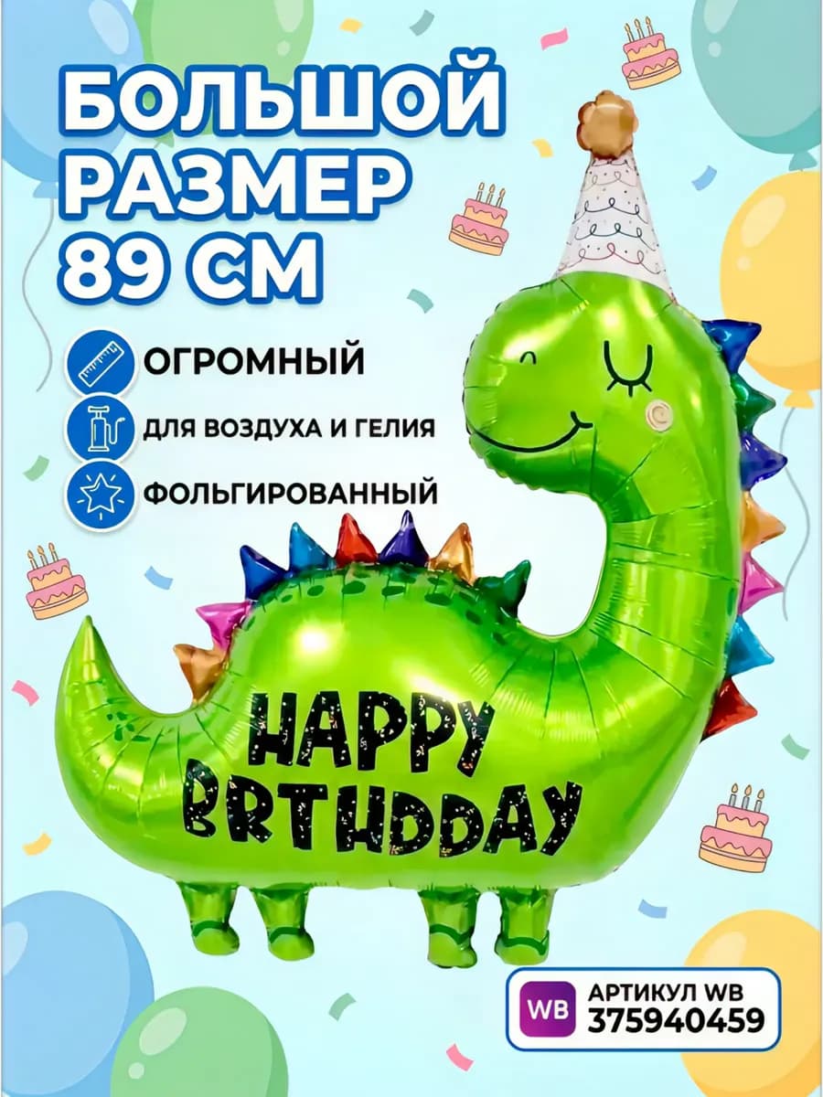 Шар воздушный динозавр фольга украшение праздник