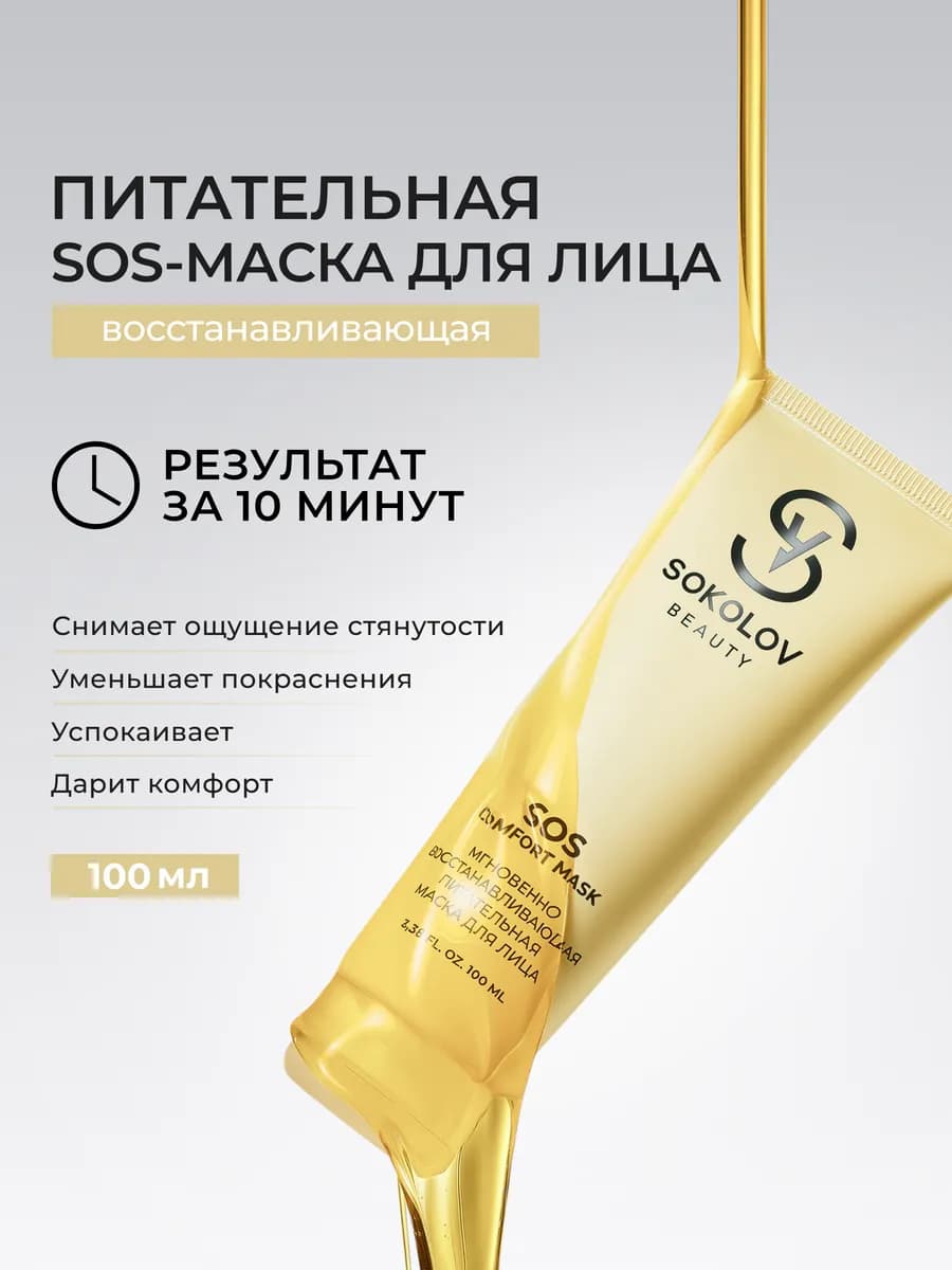 Маска для лица питательная восстанавливающая