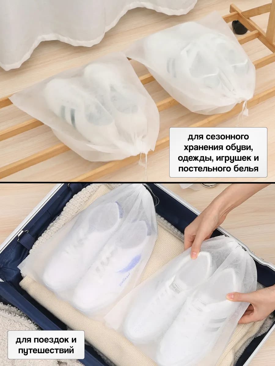 Мешок чехол для хранения обуви и вещей 10 шт