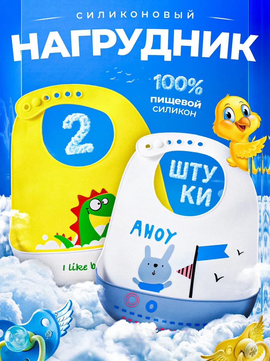 Силиконовые слюнявчики для кормления новорожденных - 2штуки