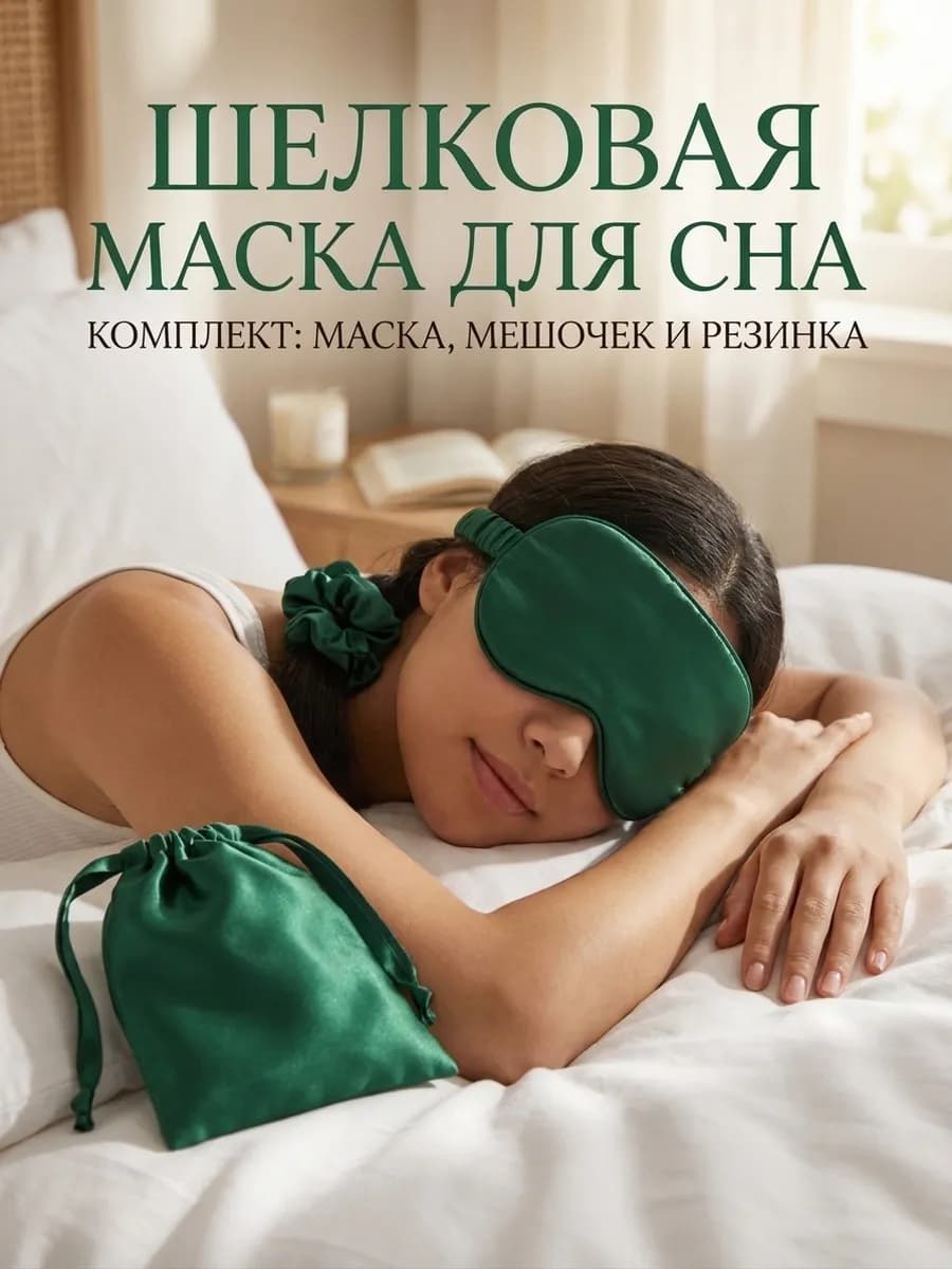 Маска для сна на глаза женская мужская.Повязка