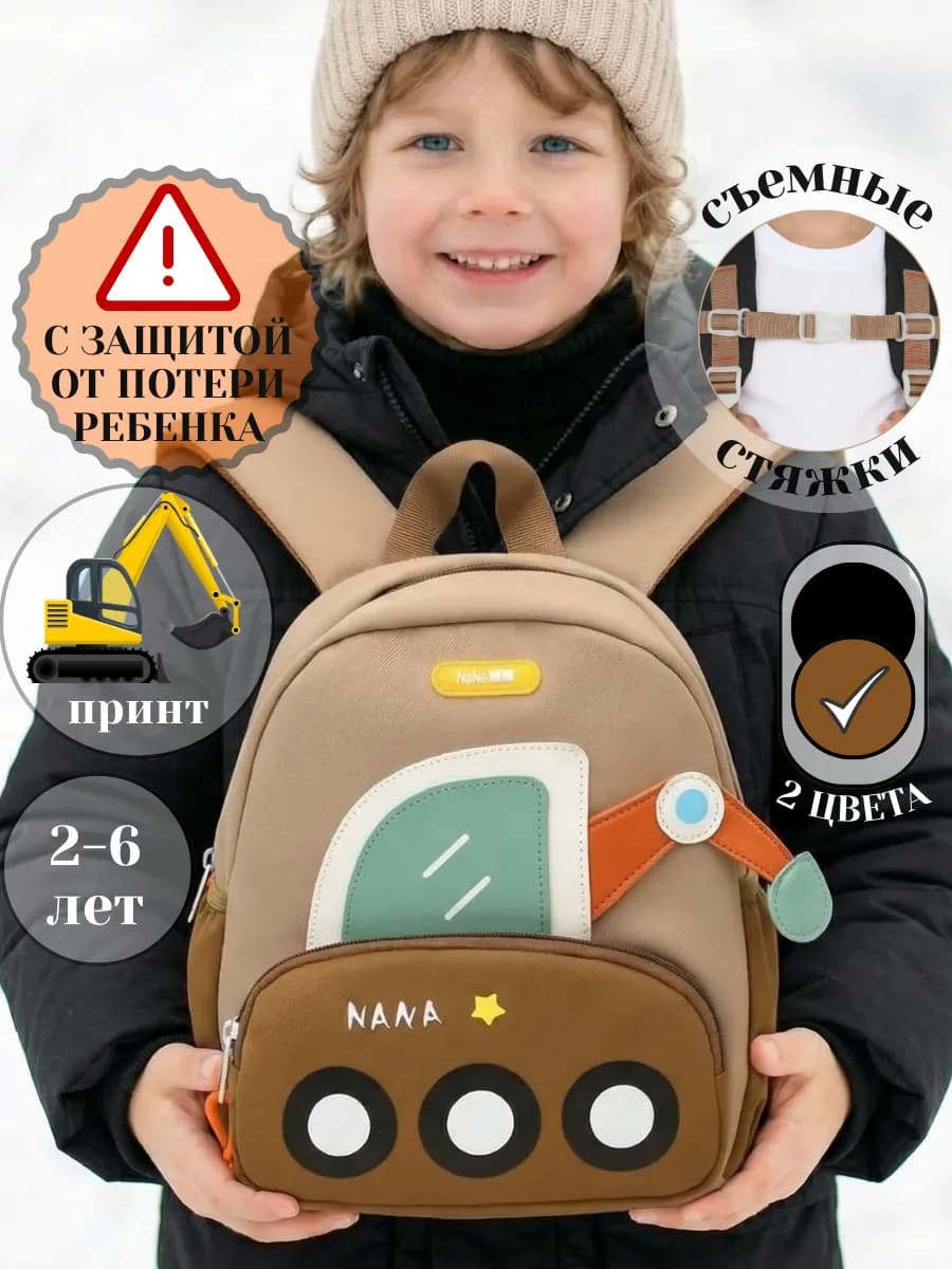 рюкзак дошкольный в садик