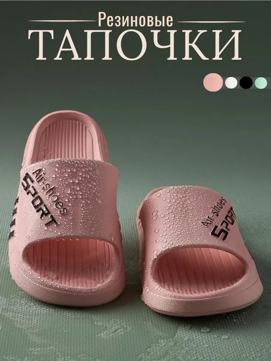 Тапочки резиновые