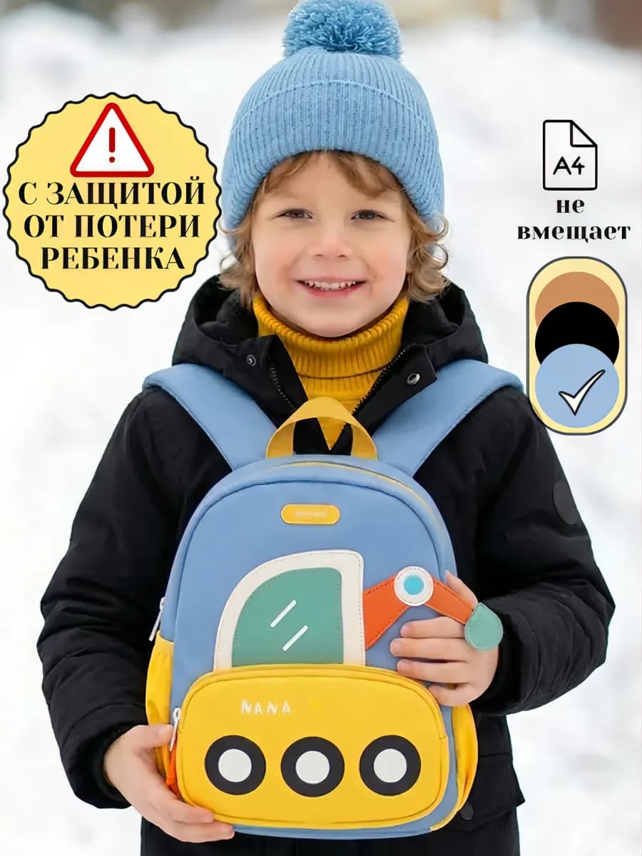рюкзак для детей дошкольный в садик