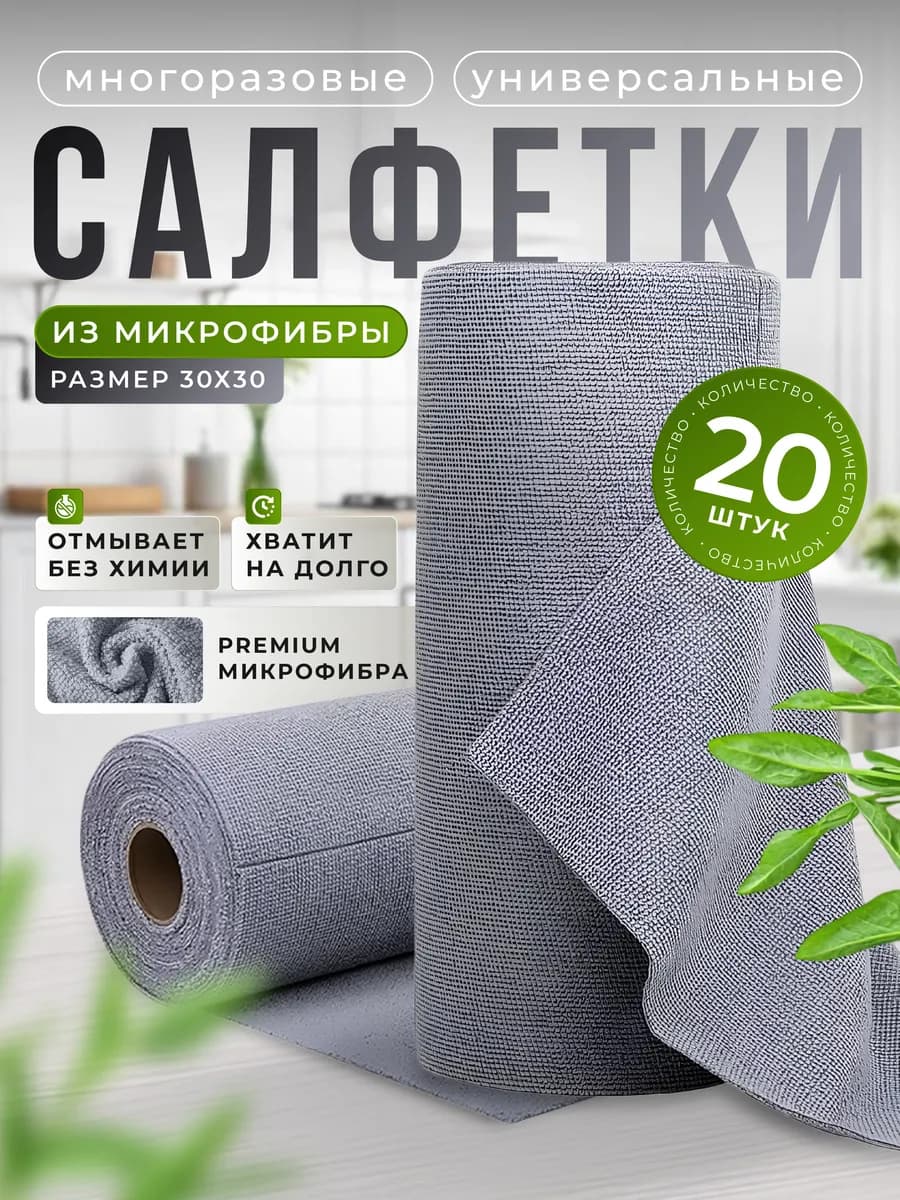 Салфетки из микрофибры