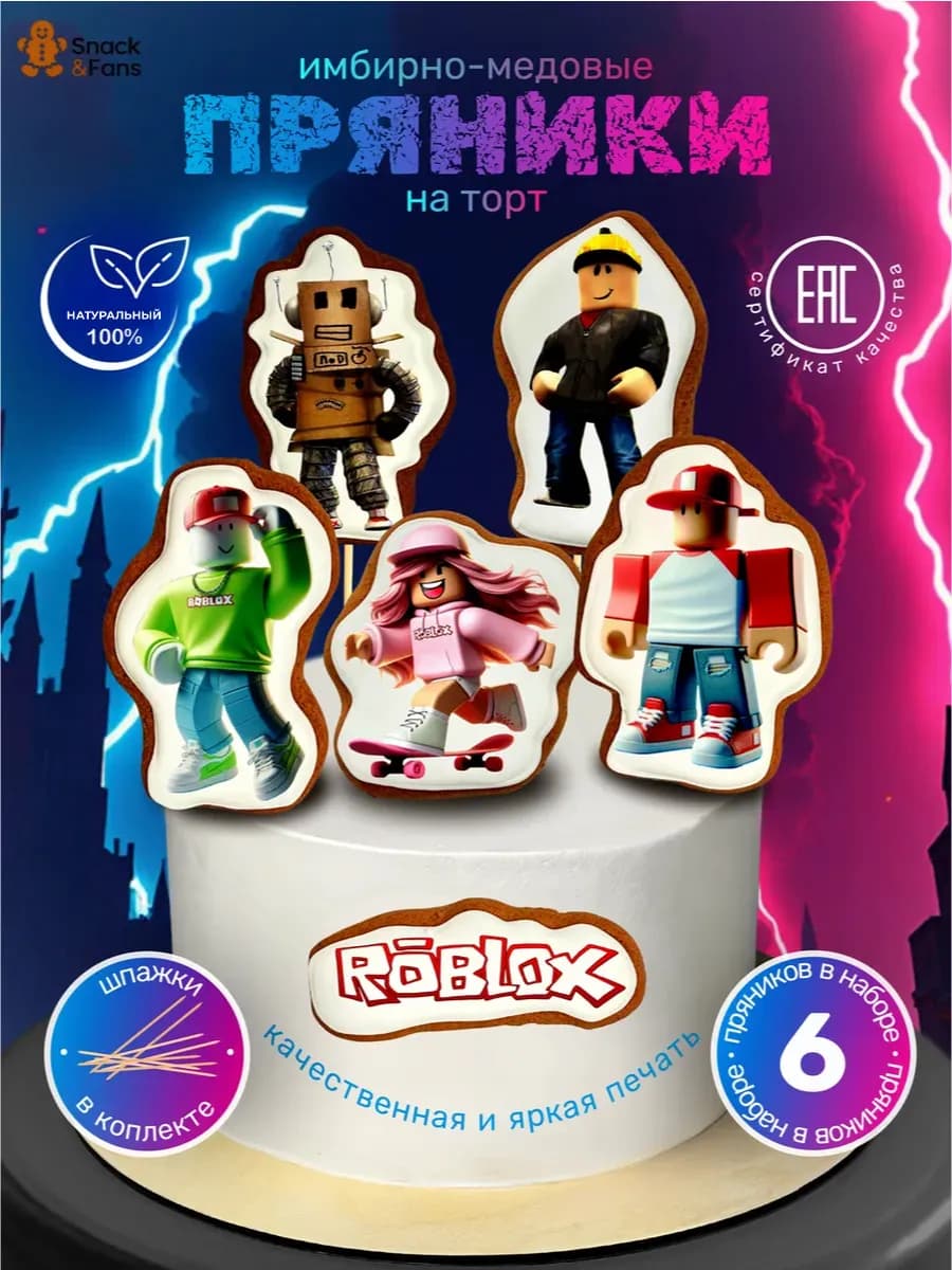 Пряники на торт имбирные Roblox