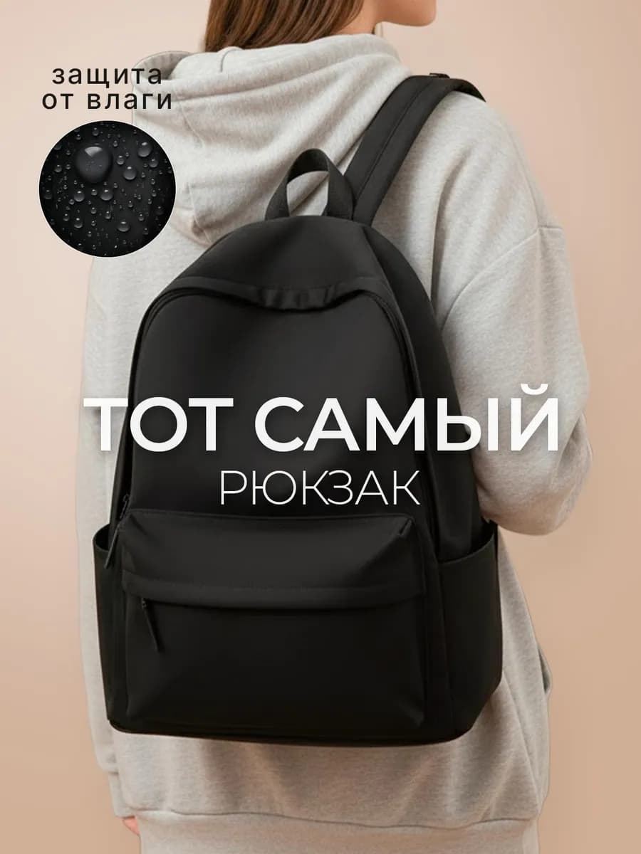 Рюкзак оригинал школьный тканевый для путешествий