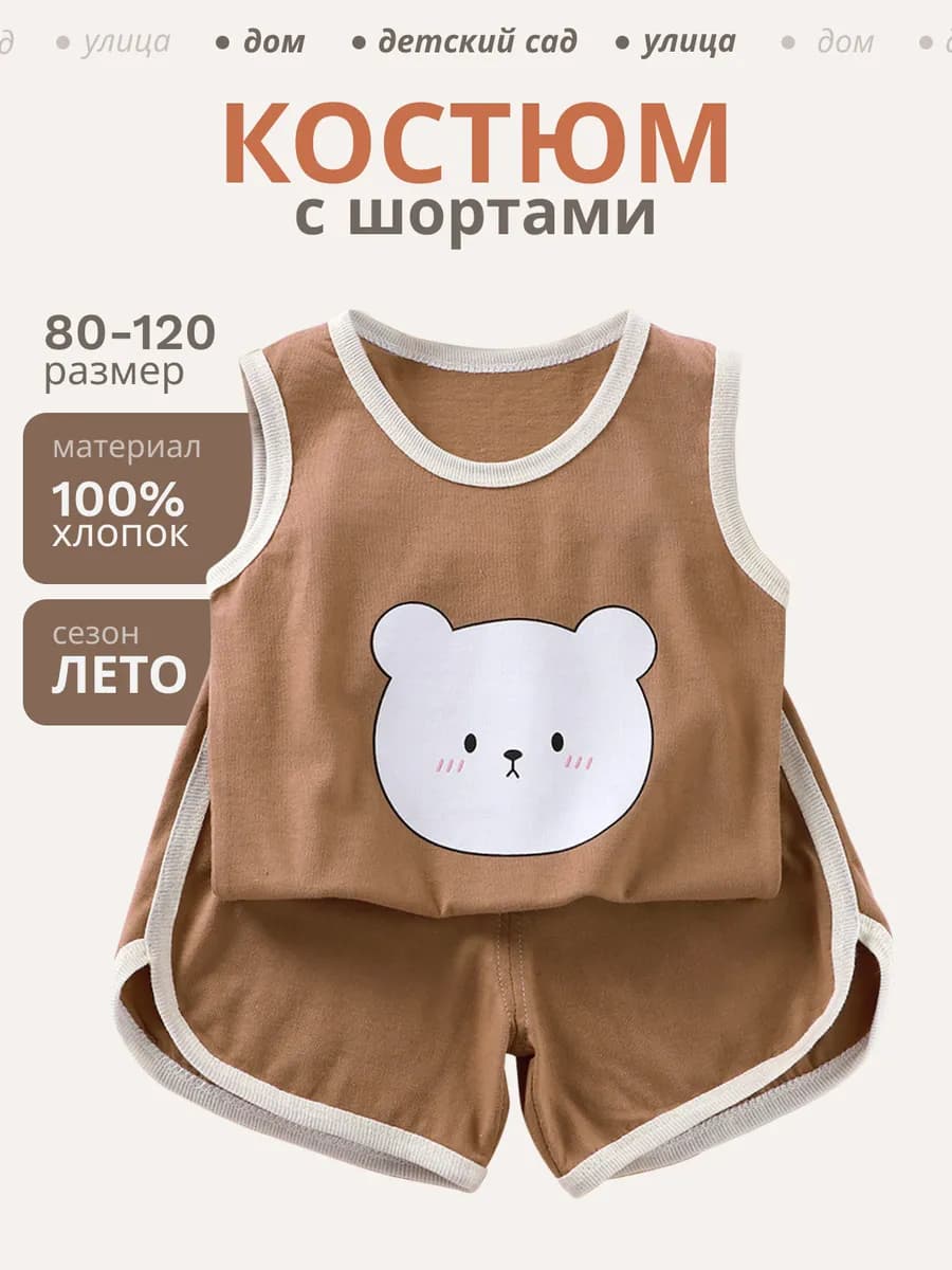 Костюм хлопковый летний майка и шорты