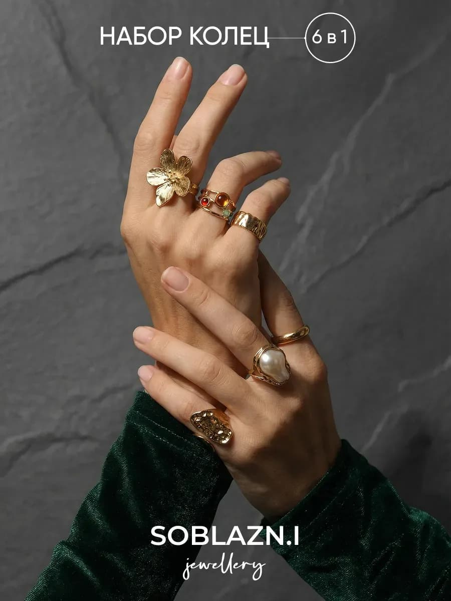 Набор колец бижутерия 6 шт