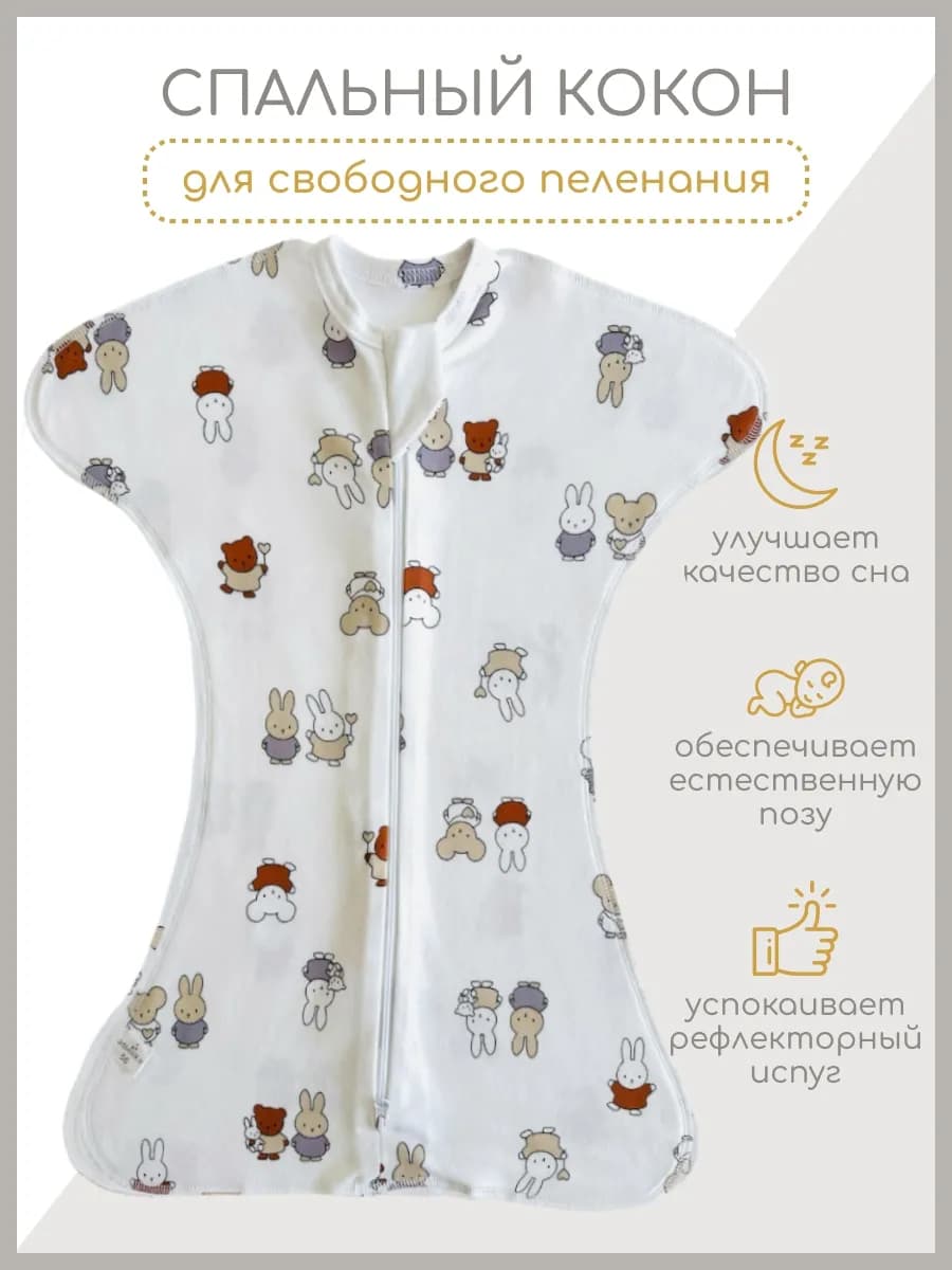 Пеленка кокон на молнии для новорожденных